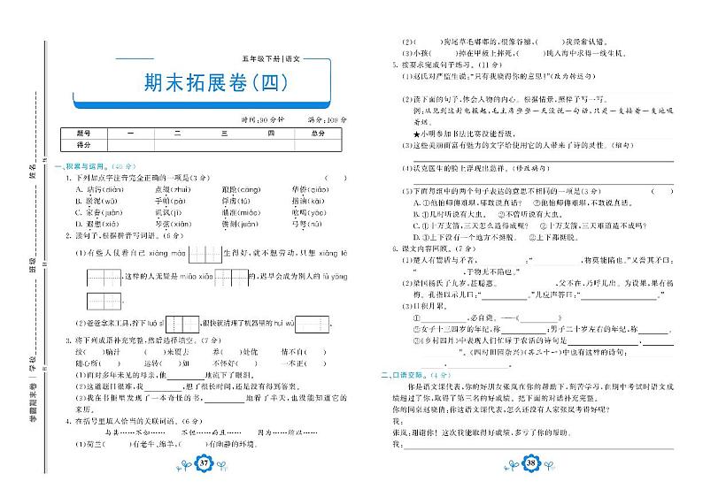 2021年部编版语文五年级下册期末测试拓展卷四01