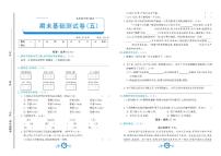 部编版语文五年级下册期末测试基础卷五