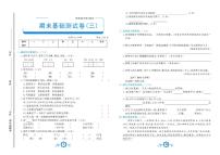 部编版语文四年级下册期末测试基础卷三