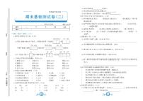 2021年部编版语文四年级下册期末测试基础卷二