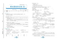 部编版语文四年级下册期末测试基础卷五