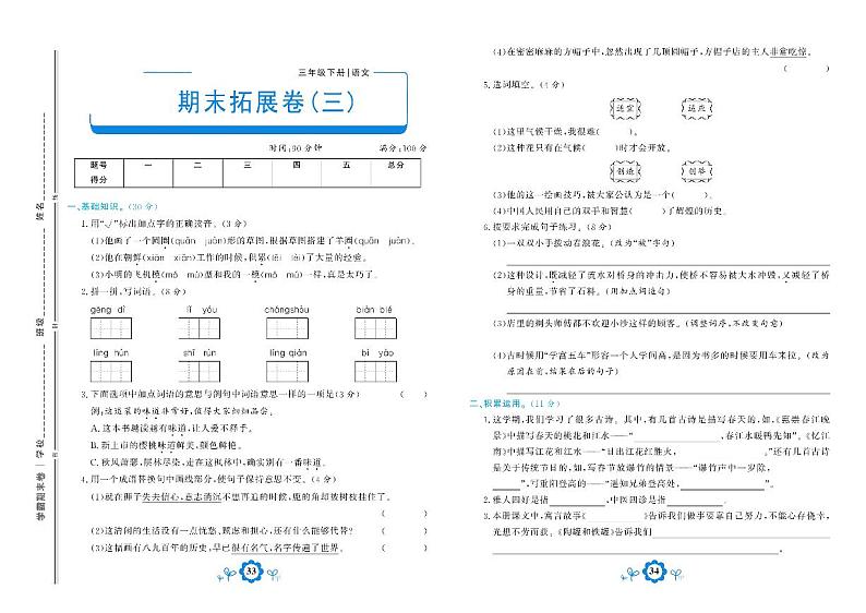 部编版语文三年级下册期末测试拓展卷三01