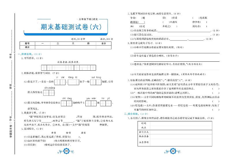 部编版语文三年级下册期末测试基础卷六01