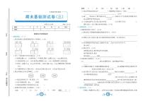 部编版语文三年级下册期末测试基础卷三