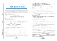 部编版语文三年级下册期末测试基础卷四