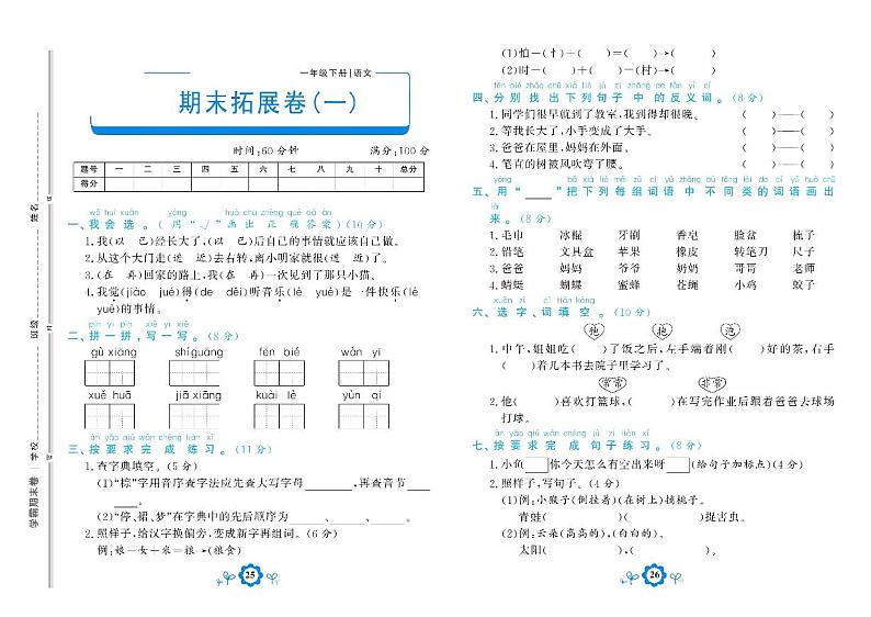 部编版语文一年级下册期末测试拓展卷一01