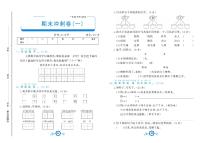 部编版语文一年级下册期末测试冲刺卷一