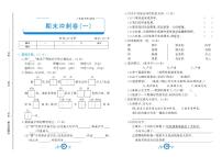 部编版语文二年级下册期末测试冲刺卷一