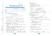 部编版语文二年级下册期末测试基础卷四