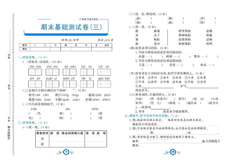 部编版语文二年级下册期末测试基础卷三01