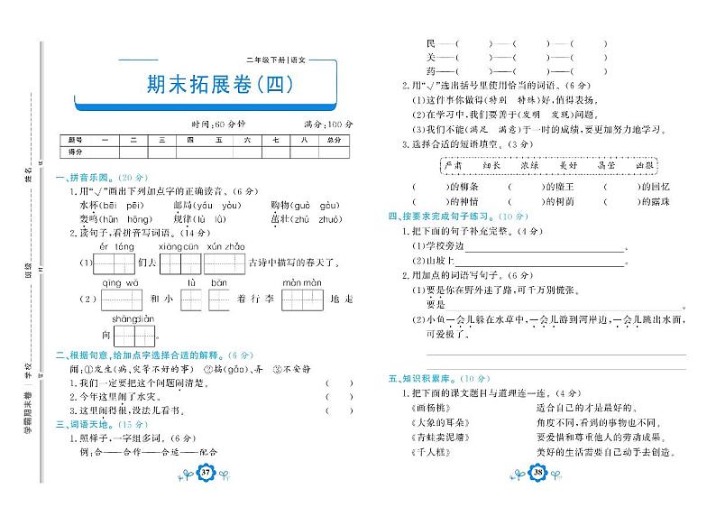 部编版语文二年级下册期末测试拓展卷四01