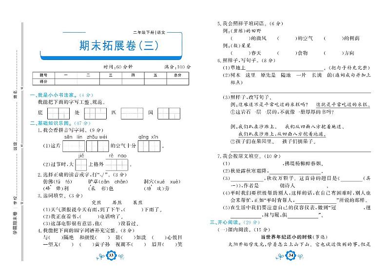 部编版语文二年级下册期末测试拓展卷三01
