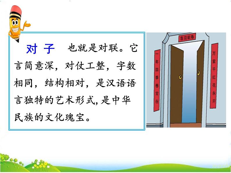 人教部编版语文一年级下册识字5.6  《古对今》课件+教案+素材02