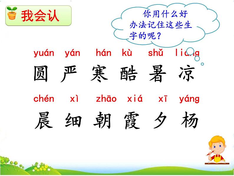 人教部编版语文一年级下册识字5.6  《古对今》课件+教案+素材05