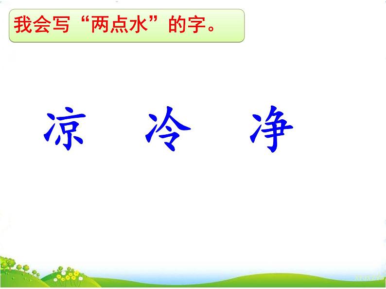 人教部编版语文一年级下册识字5.6  《古对今》课件+教案+素材07