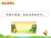 人教部編版語(yǔ)文一年級(jí)下冊(cè)課文7.18 《小猴子下山》課件+教案+素材