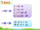 人教部編版語(yǔ)文一年級(jí)下冊(cè)課文7.18 《小猴子下山》課件+教案+素材