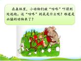 人教部編版語文一年級(jí)下冊(cè)課文8.20  《咕咚》課件+教案+素材