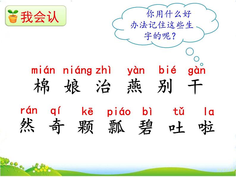 人教部编版语文一年级下册课文8.19 《棉花姑娘》课件+教案+素材05