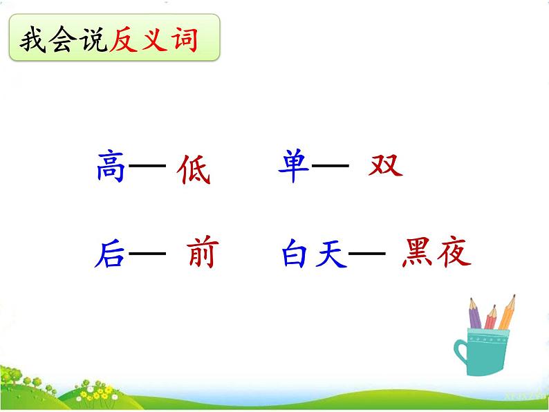 人教部编版语文一年级下册课文4.9 《夜色》课件+教案+素材01