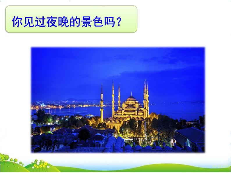 人教部编版语文一年级下册课文4.9 《夜色》课件+教案+素材03