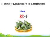 人教部編版語文一年級下冊課文4.10  《端午粽》課件+教案+素材