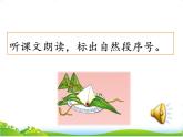 人教部編版語文一年級下冊課文4.10  《端午粽》課件+教案+素材