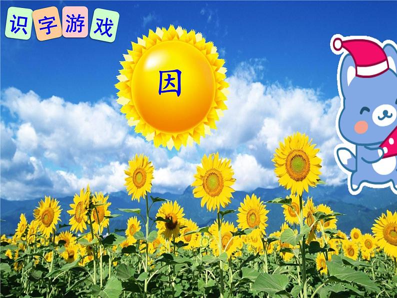 人教部编版语文一年级下册课文2.4 《四个太阳》课件+教案+素材08