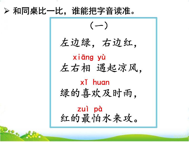 人教部编版语文一年级下册识字1.4《 猜字谜》课件+教案+素材06