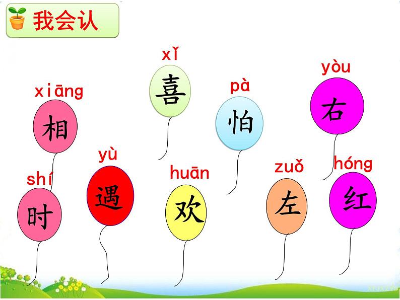 人教部编版语文一年级下册识字1.4《 猜字谜》课件+教案+素材07