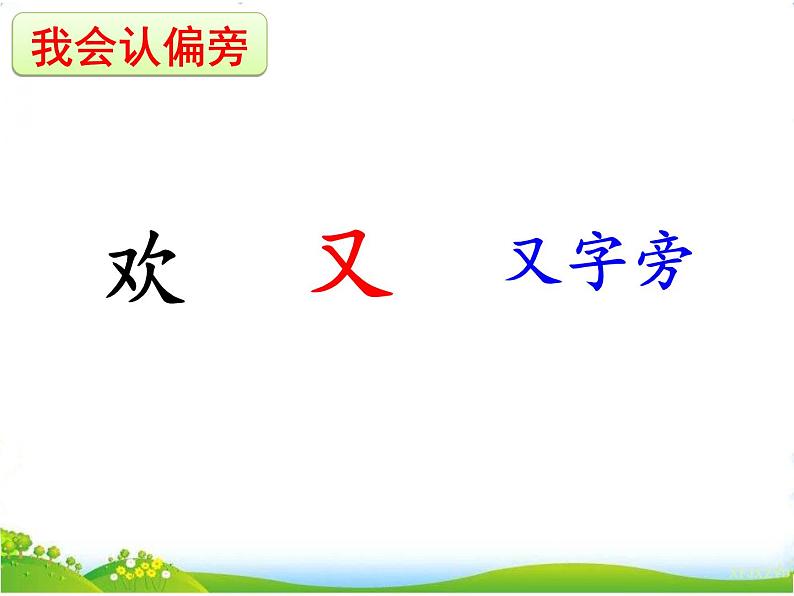 人教部编版语文一年级下册识字1.4《 猜字谜》课件+教案+素材08