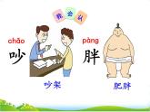 人教部编版语文一年级下册7.语文园地七 课件+教案