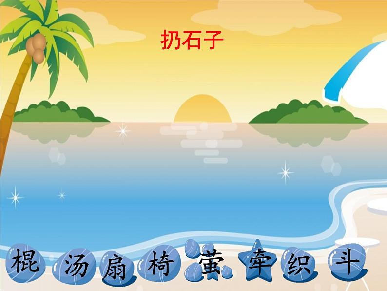 人教部编版语文一年级下册6.语文园地六课件+教案08