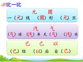 人教部编版语文一年级下册课文7.16 《一分钟》课件+教案+素材