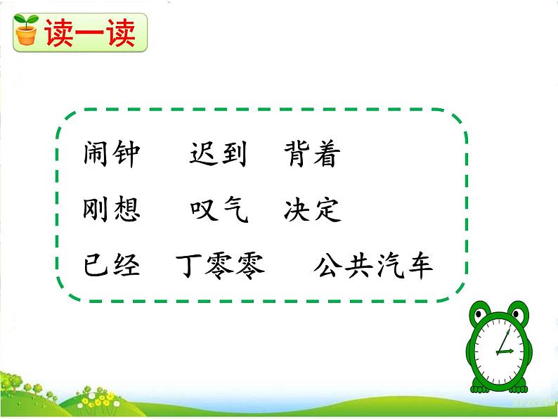 人教部编版语文一年级下册课文7.16 《一分钟》课件+教案+素材07
