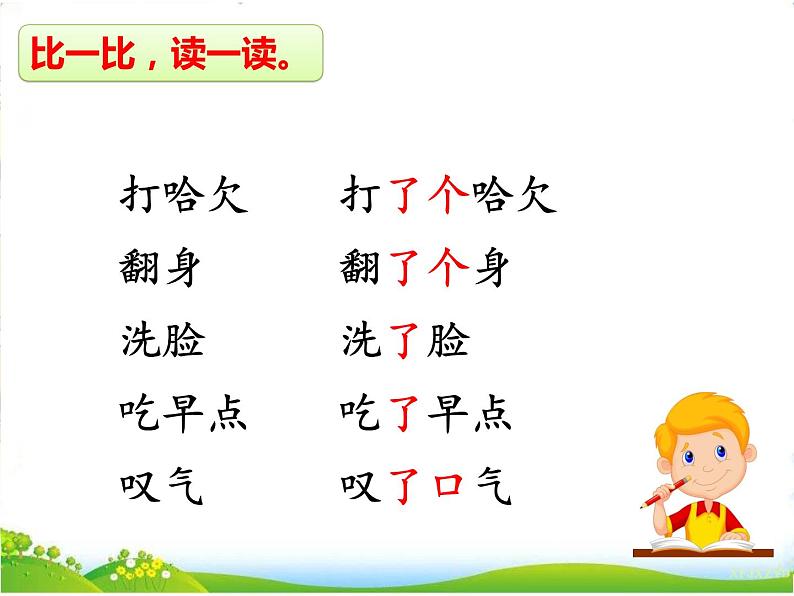 人教部编版语文一年级下册课文7.16 《一分钟》课件+教案+素材08