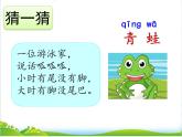 人教部編版語文一年級(jí)下冊(cè)識(shí)字1.3《 小青蛙》課件+教案+素材