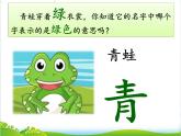 人教部编版语文一年级下册识字1.3《 小青蛙》课件+教案+素材