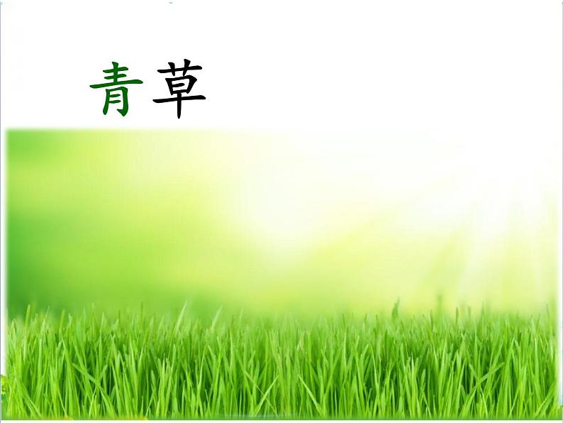 人教部编版语文一年级下册识字1.3《 小青蛙》课件+教案+素材06