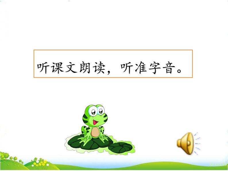 人教部编版语文一年级下册识字1.3《 小青蛙》课件+教案+素材07