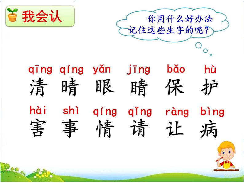 人教部编版语文一年级下册识字1.3《 小青蛙》课件+教案+素材08