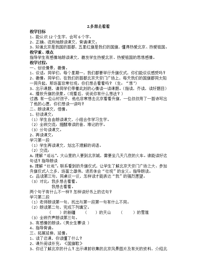 人教部编版语文一年级下册课文2.2 《我多想去看看》课件+教案+素材01