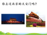 小学语文人教部编版一年级下册2 我多想去看看课文ppt课件