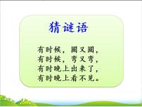 语文一年级下册课文 38 静夜思课文ppt课件