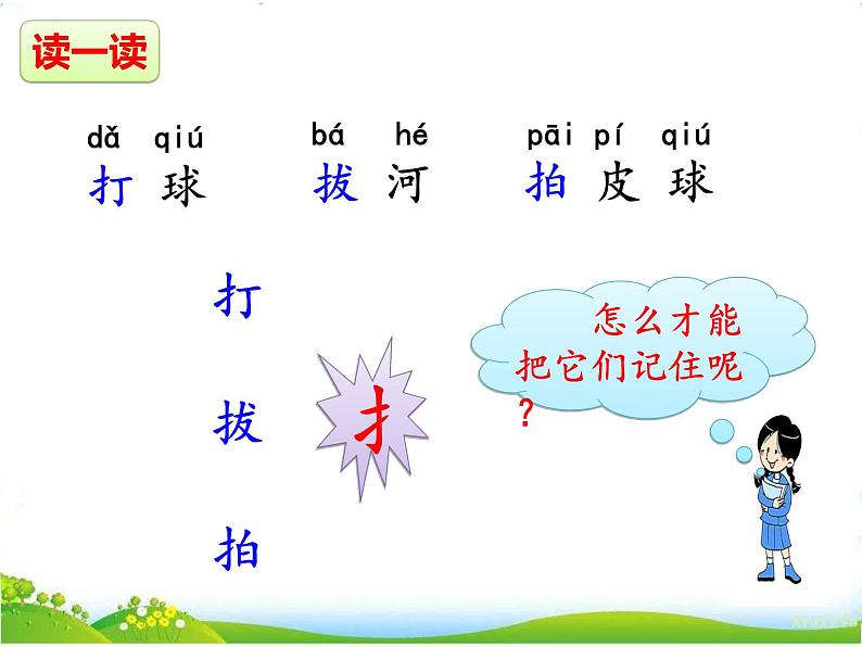 人教部编版语文一年级下册识字5.7《 操场上》课件+教案+素材08