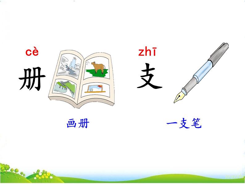 人教部编版语文一年级下册2.语文园地2课件+教案04