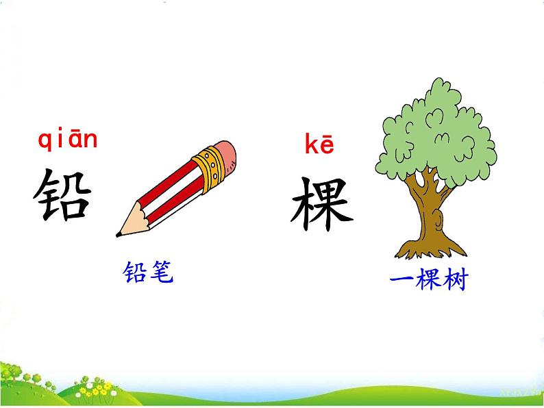 人教部编版语文一年级下册2.语文园地2课件+教案05