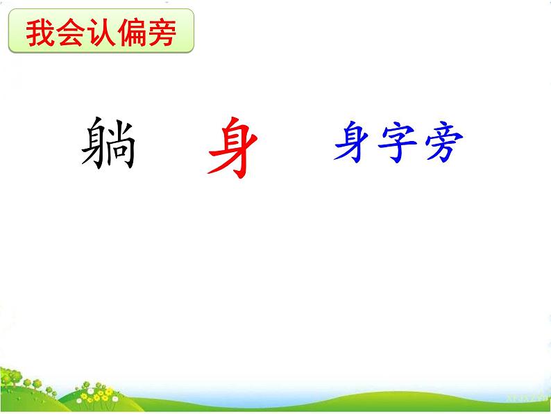 人教部编版语文一年级下册课文6.13  《荷叶圆圆》课件+教案+素材06