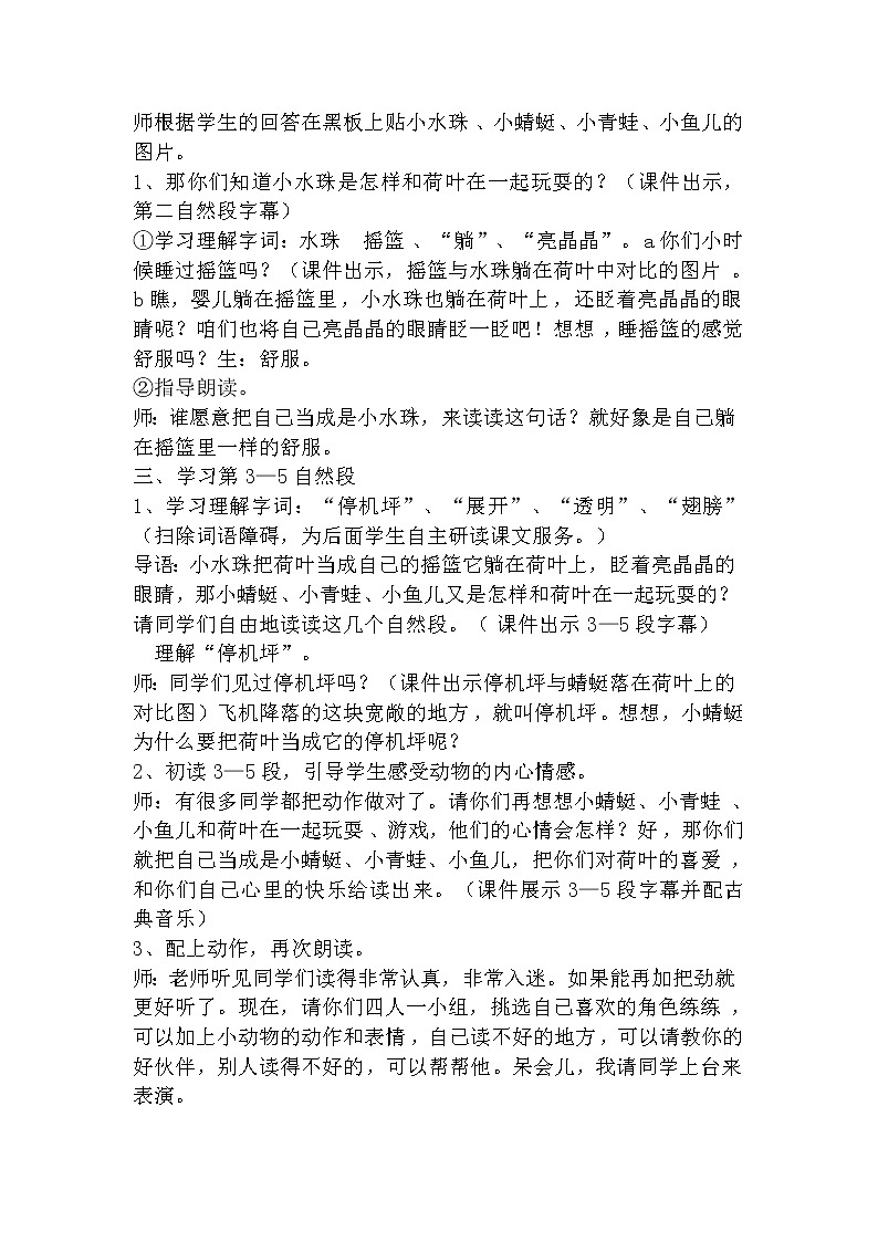 人教部编版语文一年级下册课文6.13  《荷叶圆圆》课件+教案+素材02