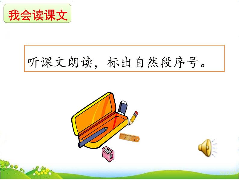 人教部编版语文一年级下册课文7.15《 文具的家》课件+教案+素材04